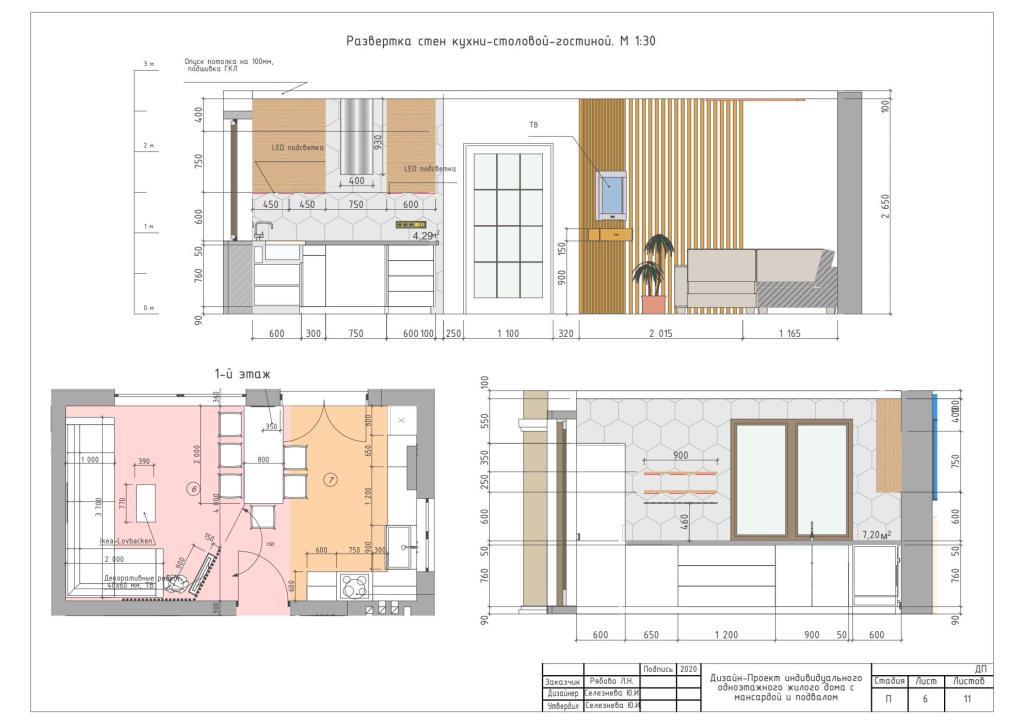 7. Развертки стен кухни - столовой - гостиной. М 1:30